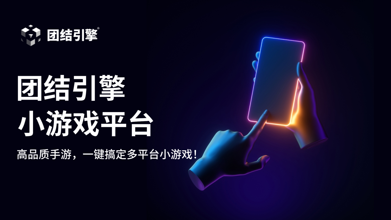 Unity 团结引擎 微信小游戏 轻量框架 持续更新中....